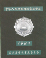 全国线缆行业一个质量奖项-银奖！