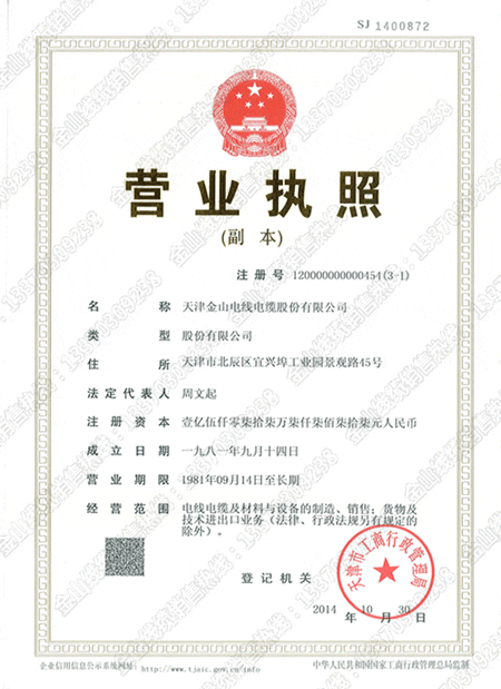 天津羞羞网站视频电缆生产厂家 营业执照